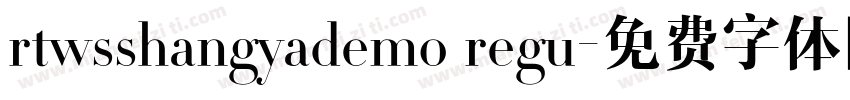 rtwsshangyademo regu字体转换